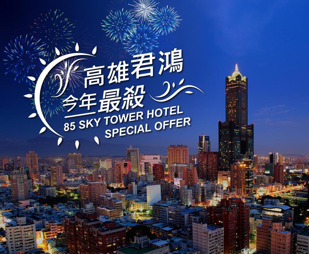 85 Sky Tower Hotel Гаосюн Экстерьер фото Sky Tower Hotel